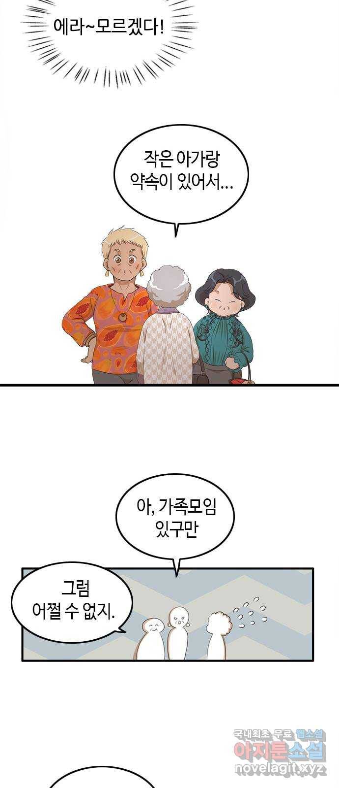 팬인데 왜요 5화- 안 좋아해!(1) 24