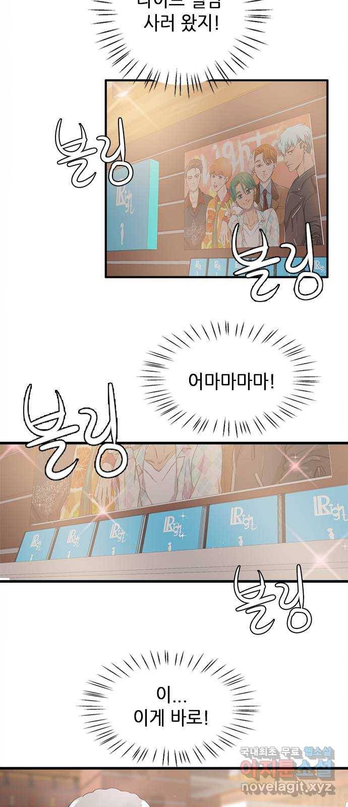 팬인데 왜요 5화- 안 좋아해!(1) 28