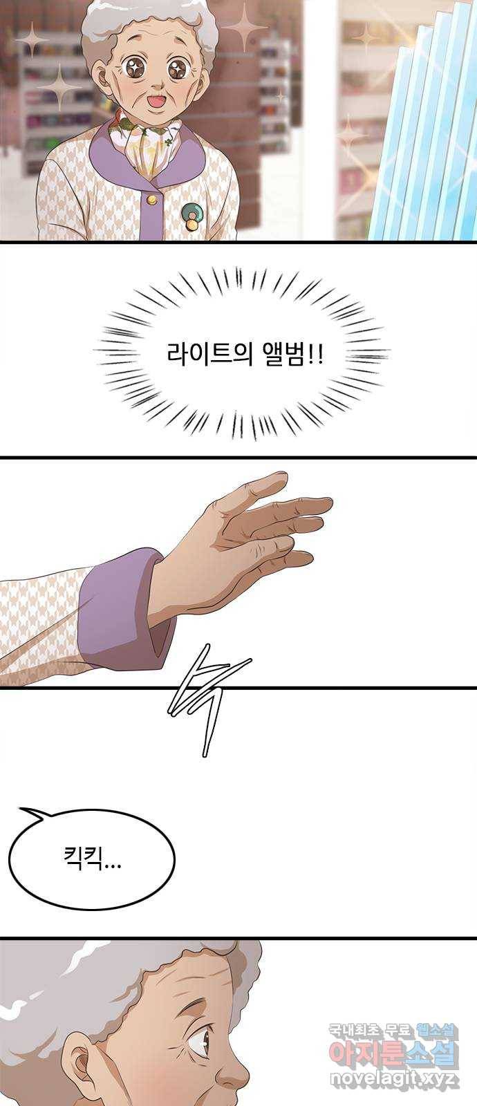 팬인데 왜요 5화- 안 좋아해!(1) 29