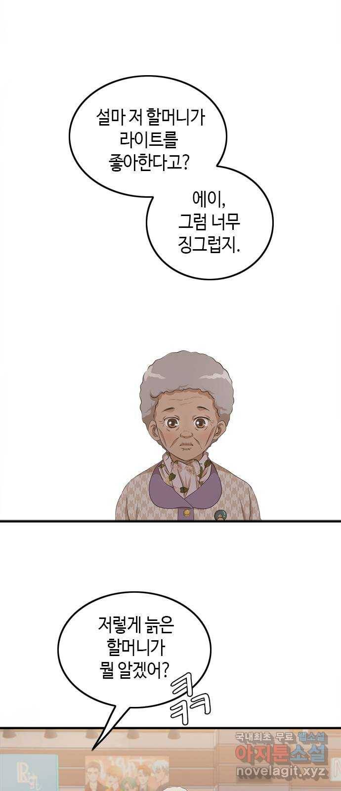 팬인데 왜요 5화- 안 좋아해!(1) 31