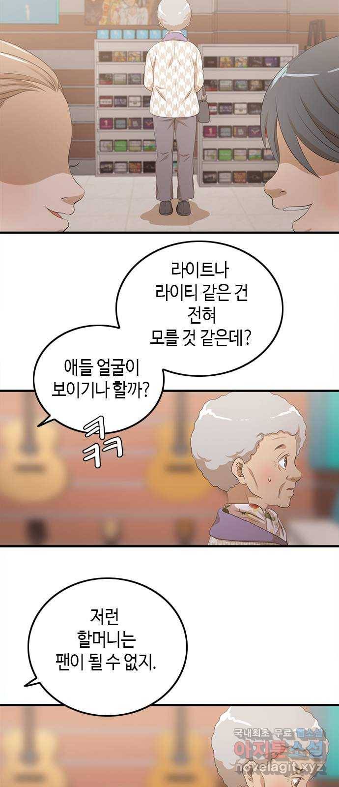팬인데 왜요 5화- 안 좋아해!(1) 32