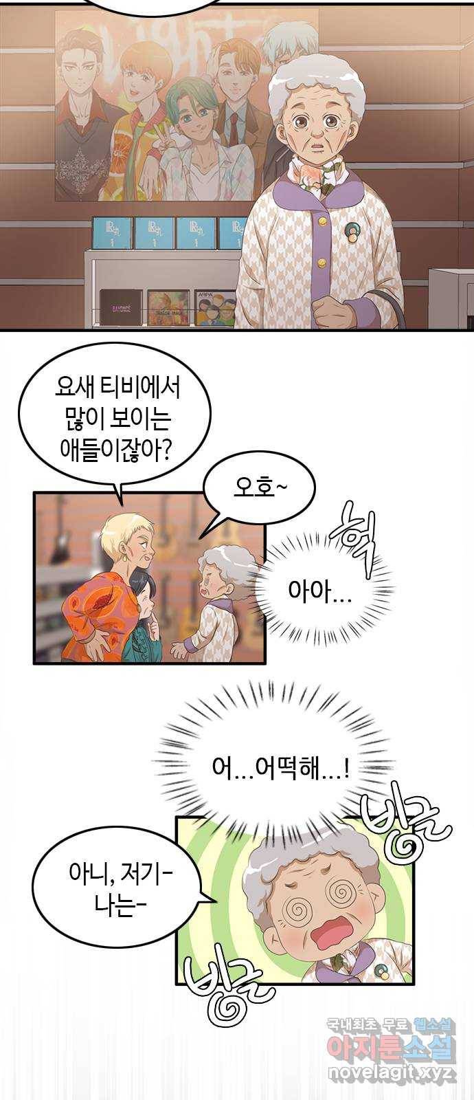 팬인데 왜요 5화- 안 좋아해!(1) 35