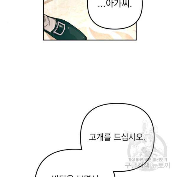 소공녀 민트 24화 6