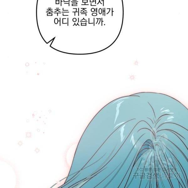 소공녀 민트 24화 7