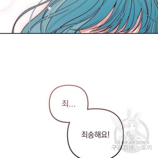 소공녀 민트 24화 8