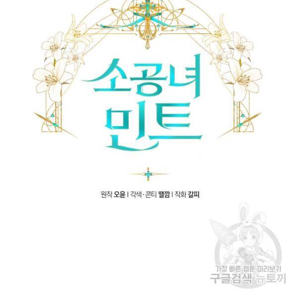 소공녀 민트 24화 12