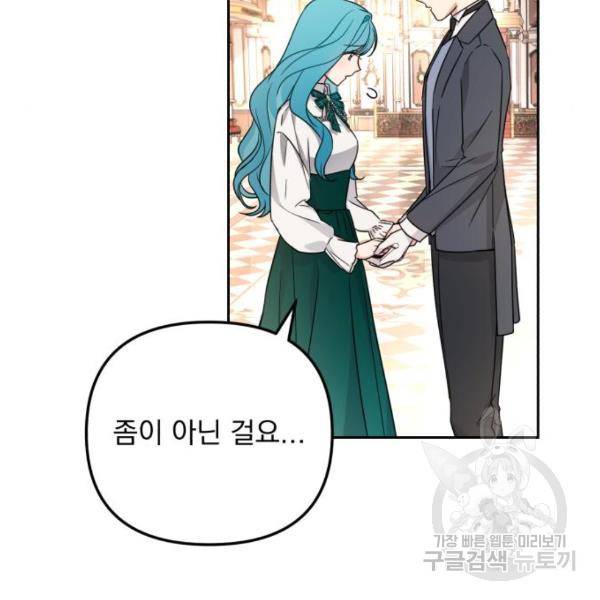 소공녀 민트 24화 14