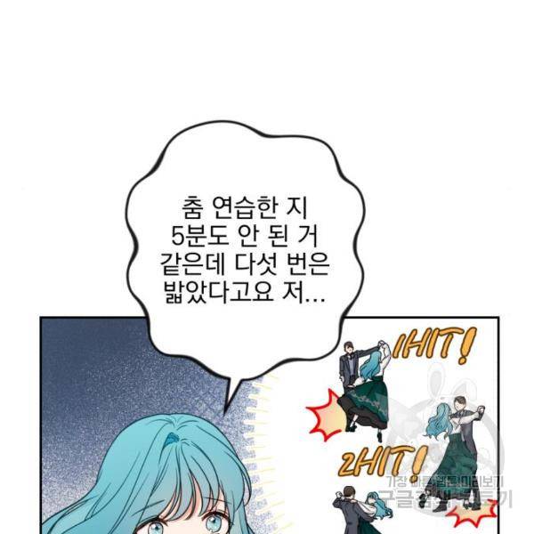 소공녀 민트 24화 15