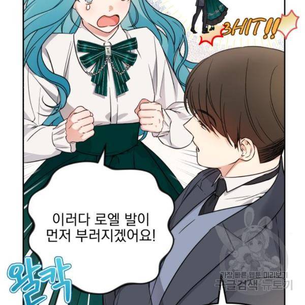 소공녀 민트 24화 16