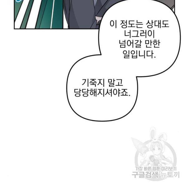 소공녀 민트 24화 17