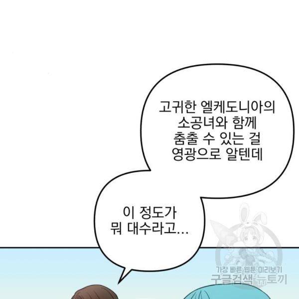 소공녀 민트 24화 18