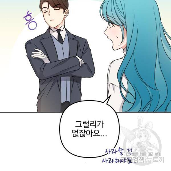 소공녀 민트 24화 19