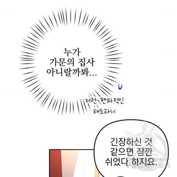 소공녀 민트 24화 20