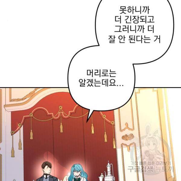 소공녀 민트 24화 23