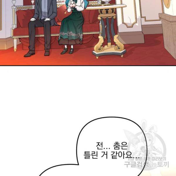 소공녀 민트 24화 24
