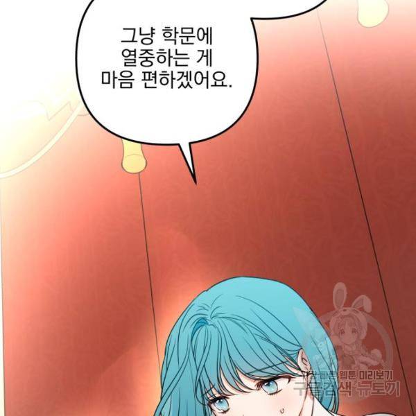 소공녀 민트 24화 25