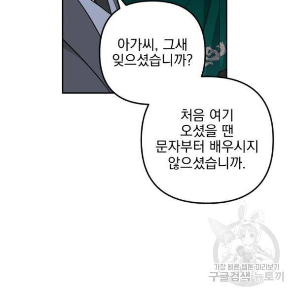소공녀 민트 24화 29