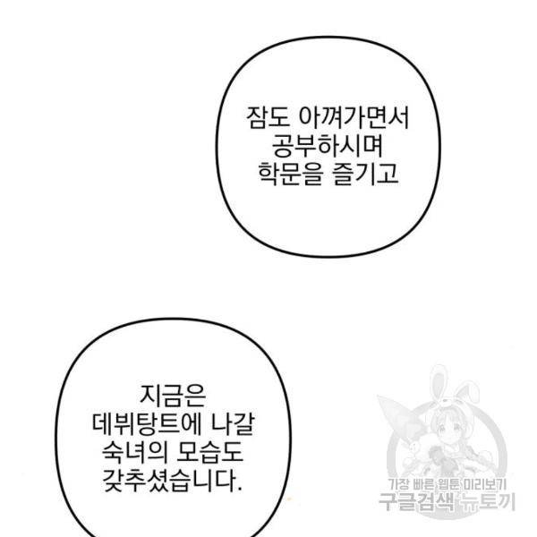 소공녀 민트 24화 30