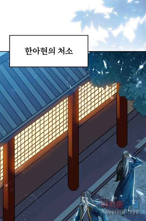 최강무혼 87화 2