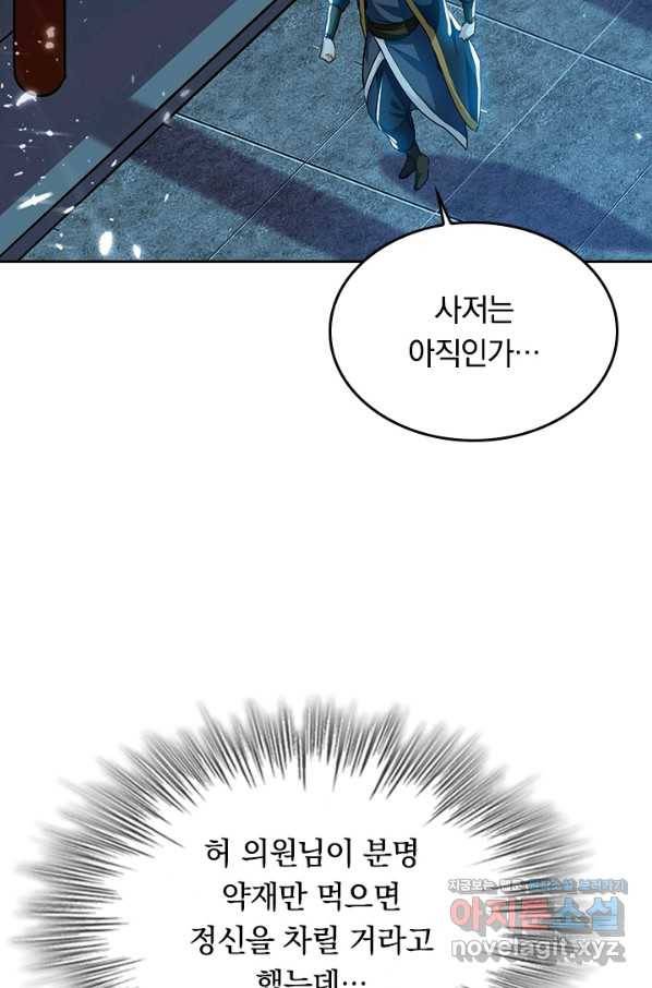 최강무혼 87화 3