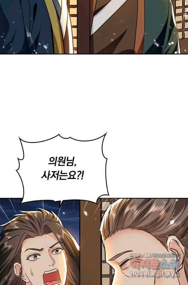 최강무혼 87화 6