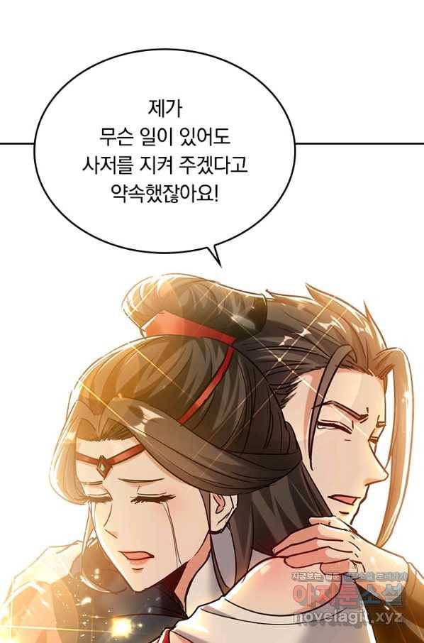 최강무혼 87화 13