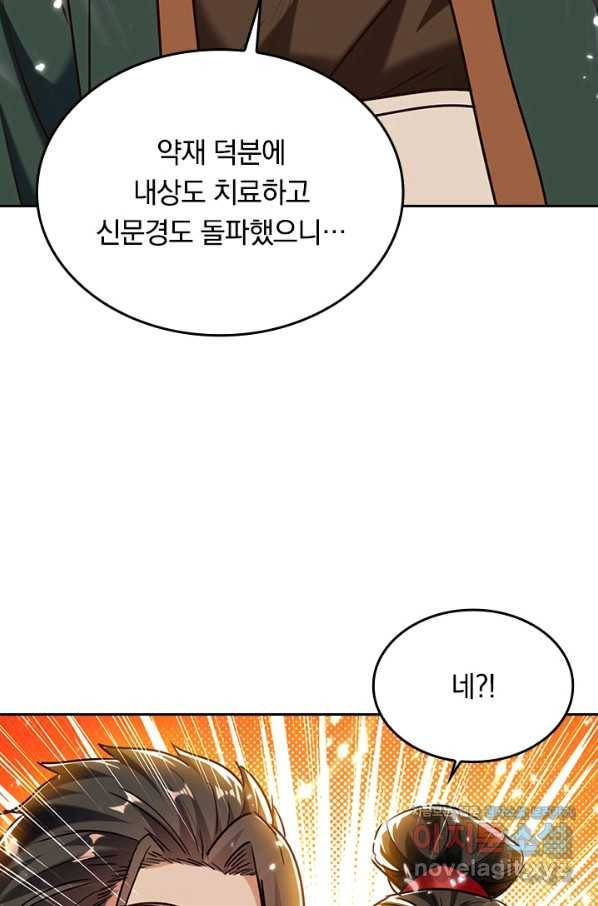 최강무혼 87화 16