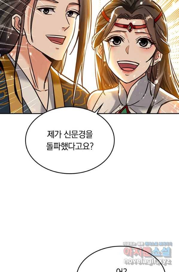 최강무혼 87화 17