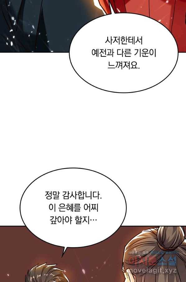 최강무혼 87화 19