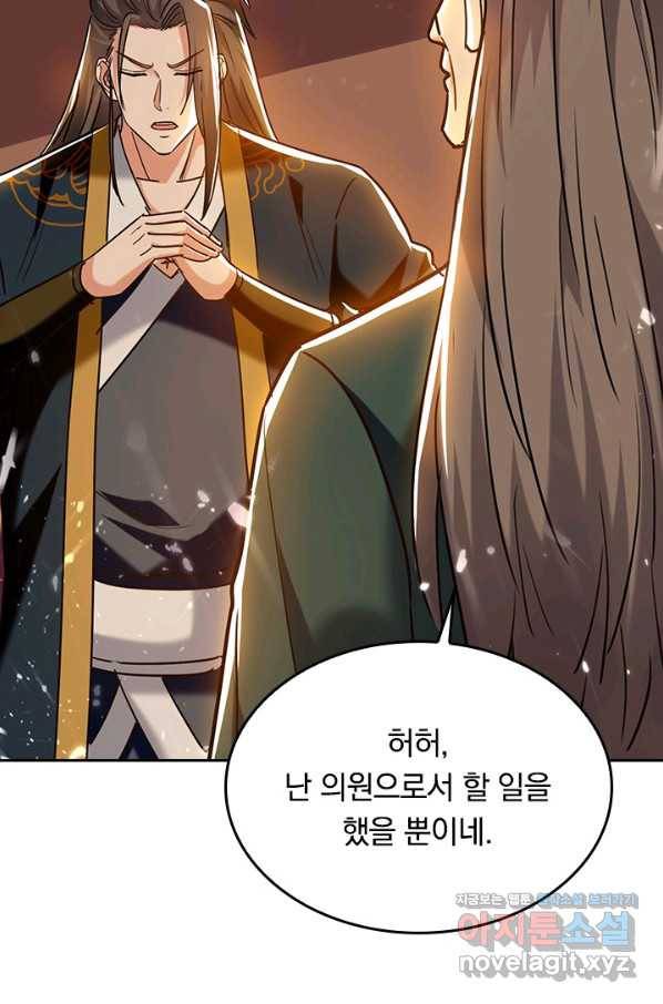 최강무혼 87화 20