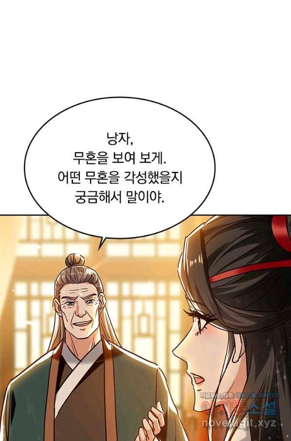 최강무혼 87화 21
