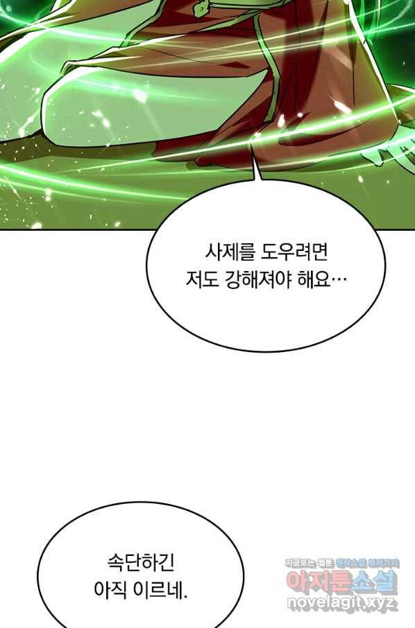 최강무혼 87화 28