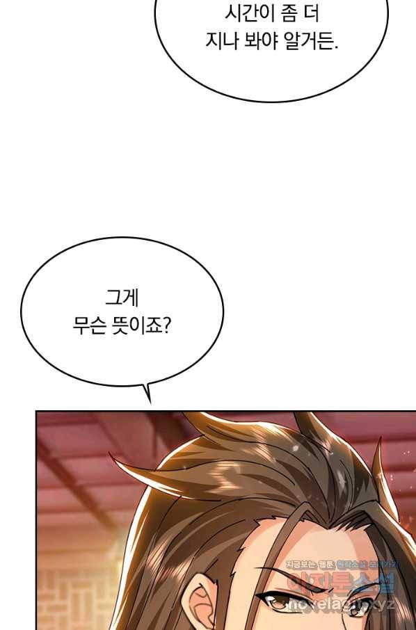 최강무혼 87화 30
