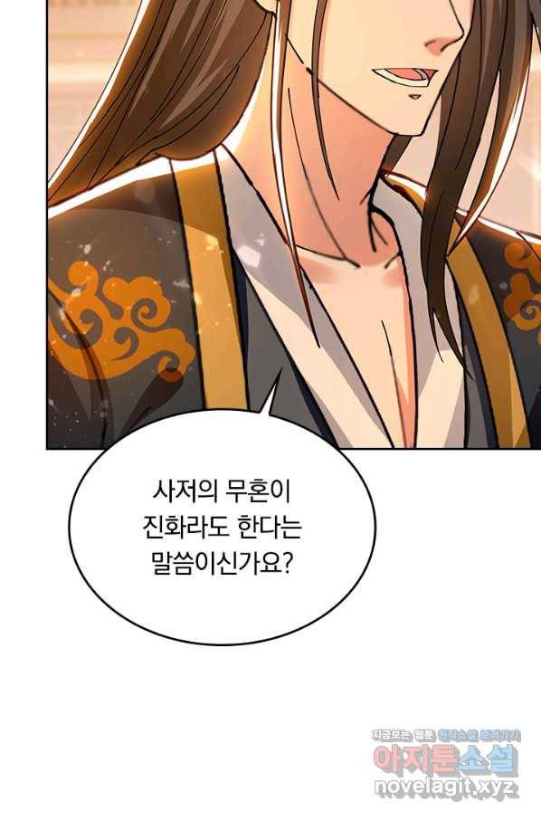 최강무혼 87화 31