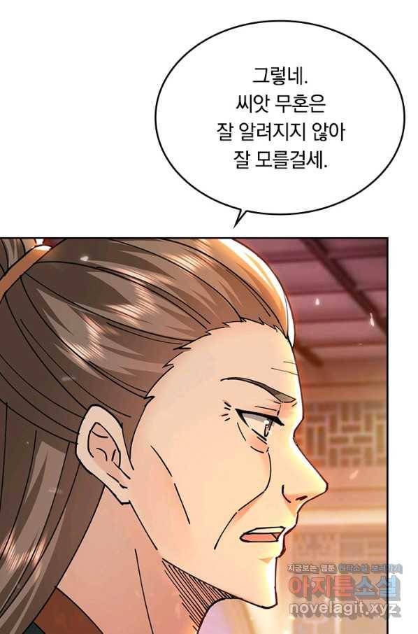 최강무혼 87화 32