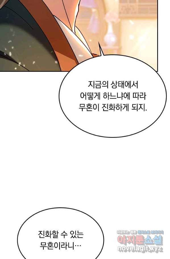 최강무혼 87화 33
