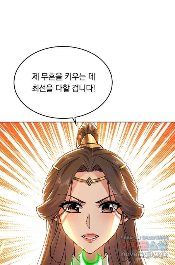 최강무혼 87화 40