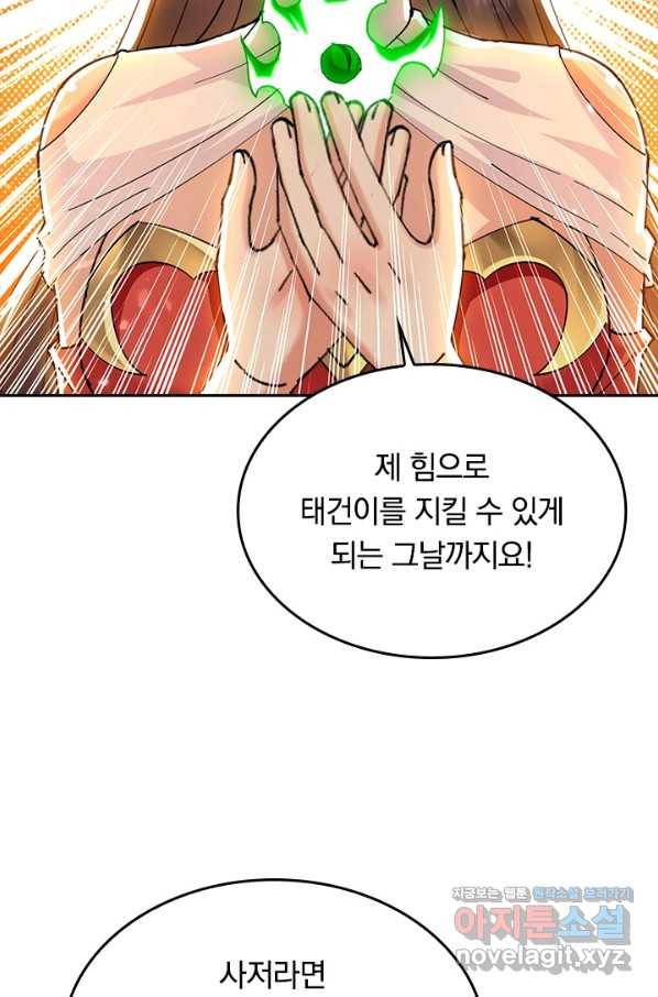 최강무혼 87화 41