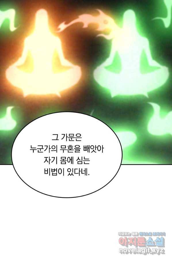 최강무혼 87화 50