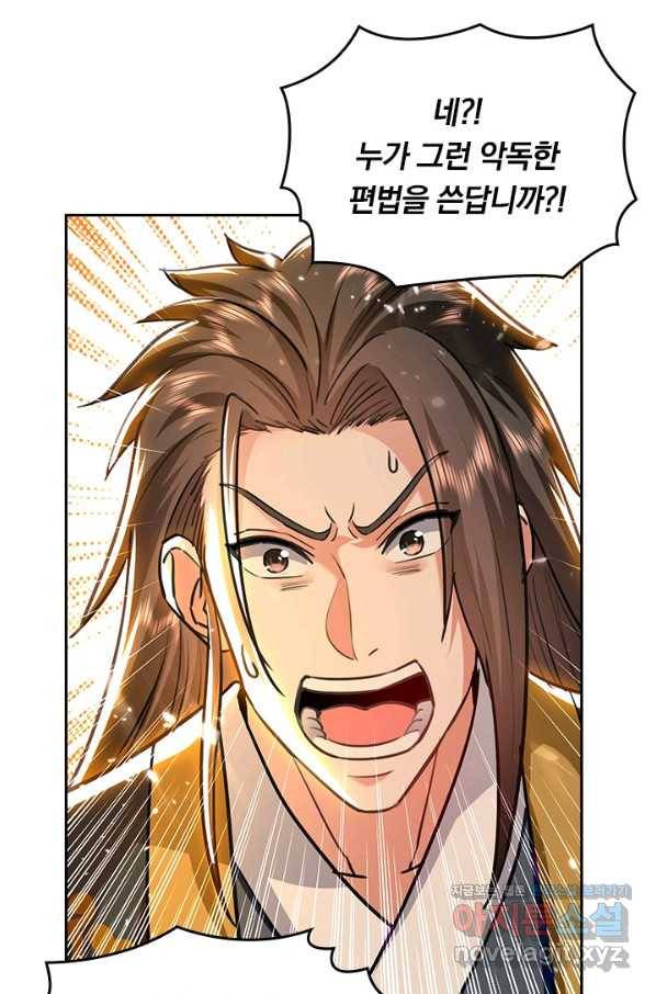 최강무혼 87화 51