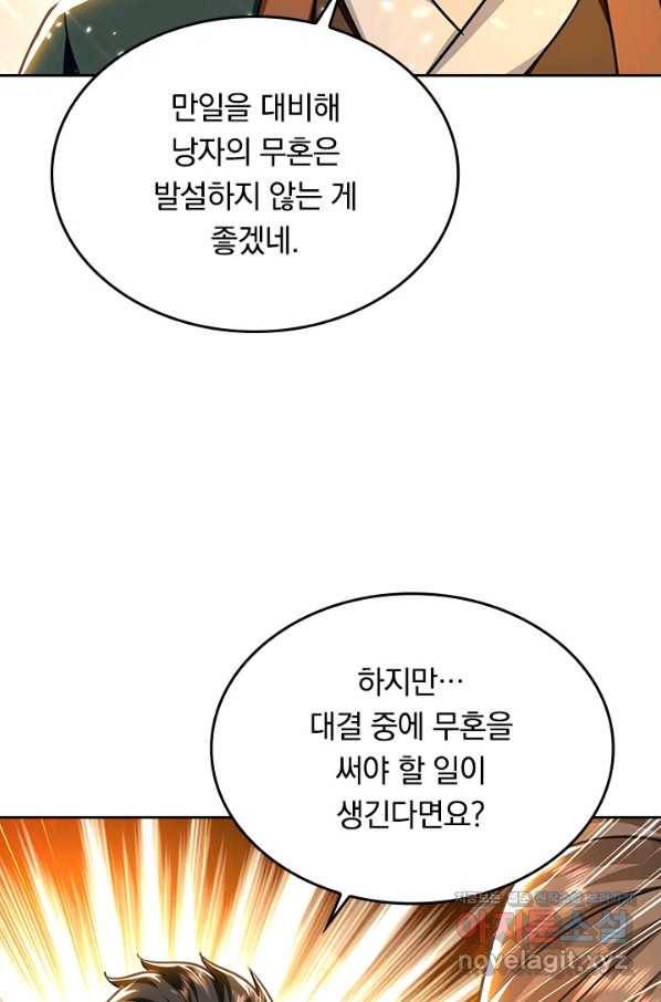 최강무혼 87화 53