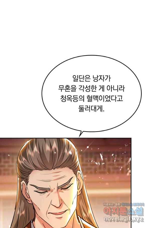 최강무혼 87화 55