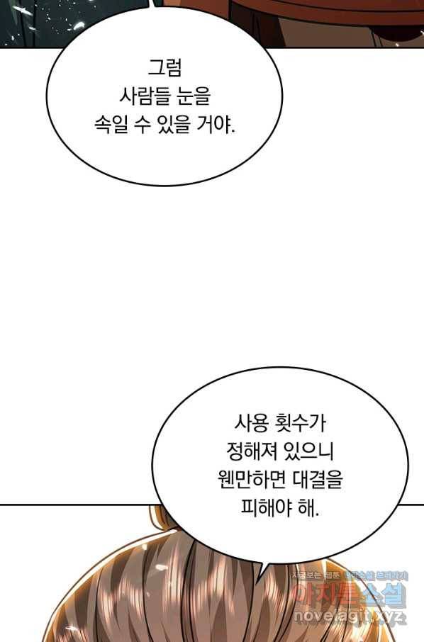 최강무혼 87화 58