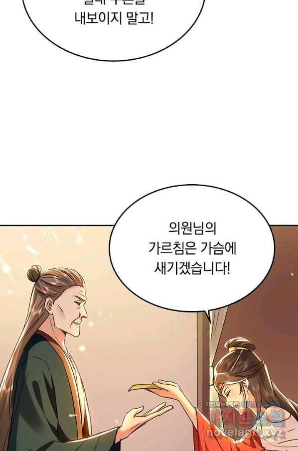 최강무혼 87화 60