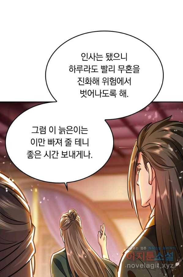 최강무혼 87화 63