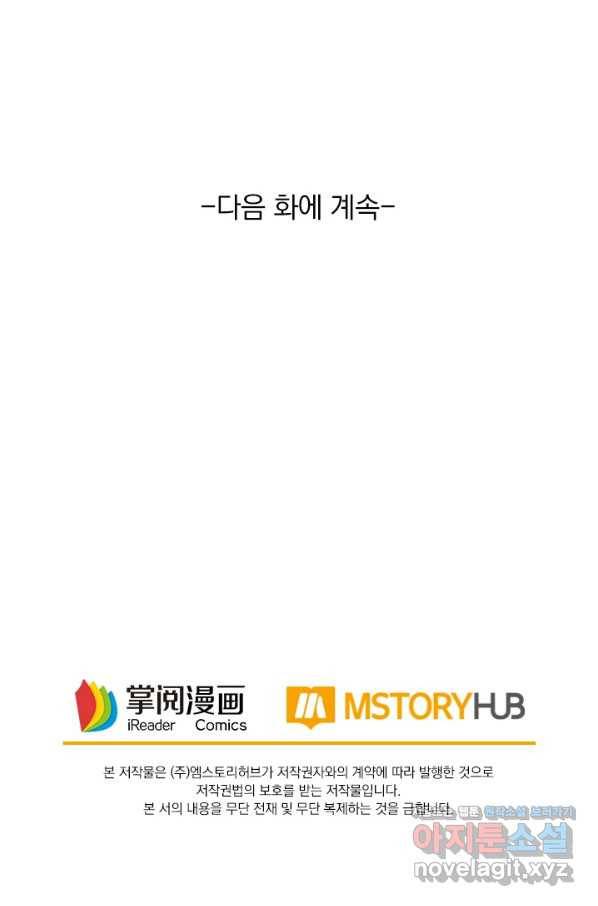 최강무혼 87화 67