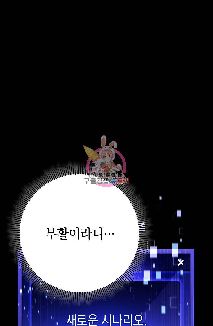 네크로맨서 생존기 38화 1
