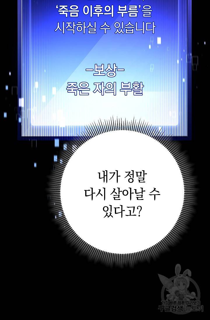 네크로맨서 생존기 38화 2