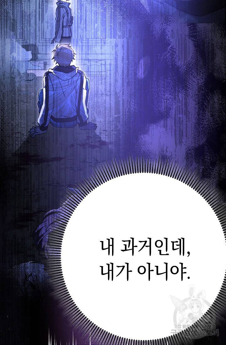 네크로맨서 생존기 38화 6