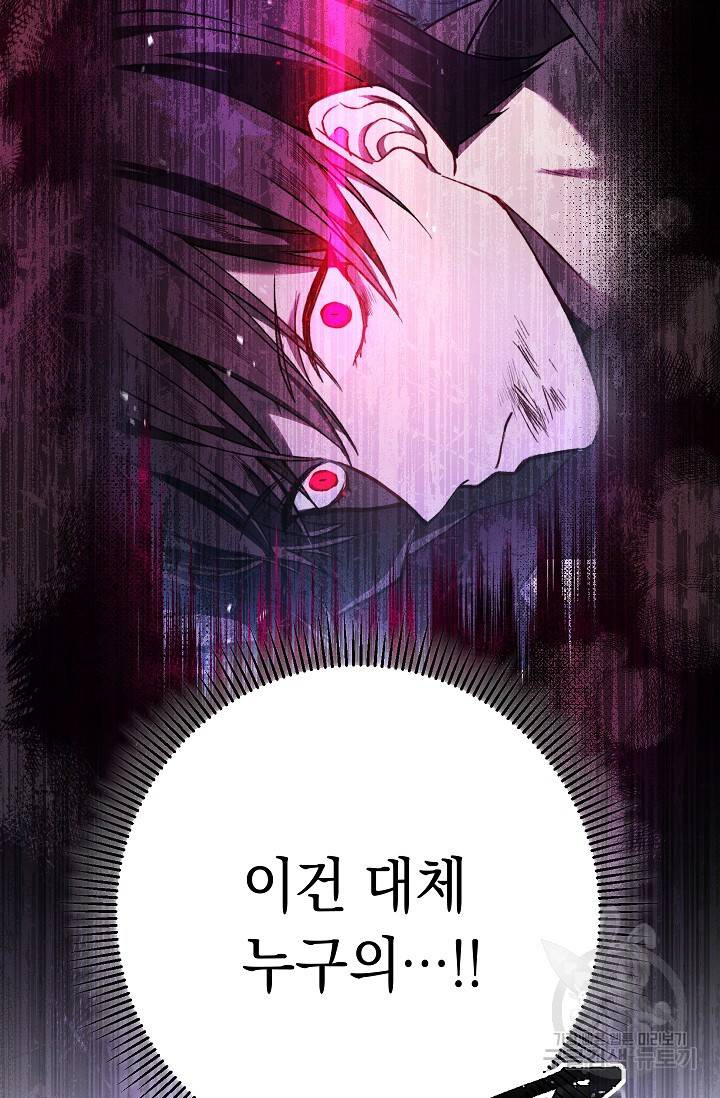 네크로맨서 생존기 38화 8